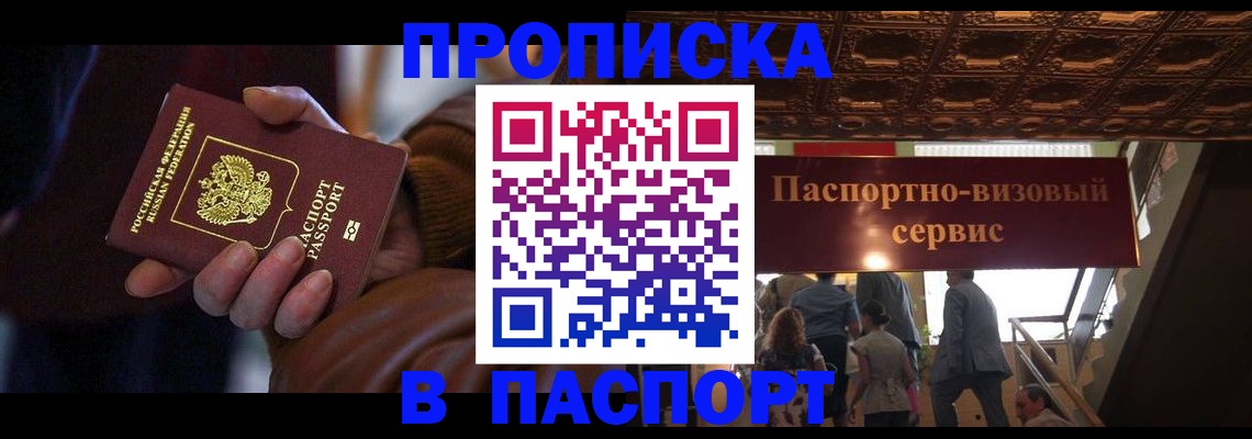прописка в квартире в Симе