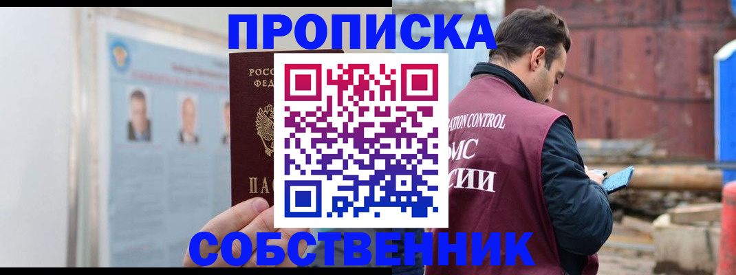 прописка для работы в Симе