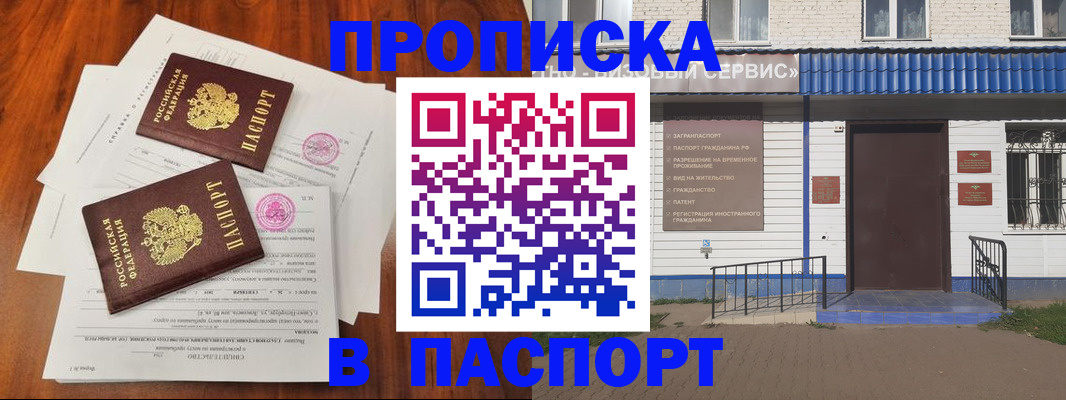 прописка в Симе